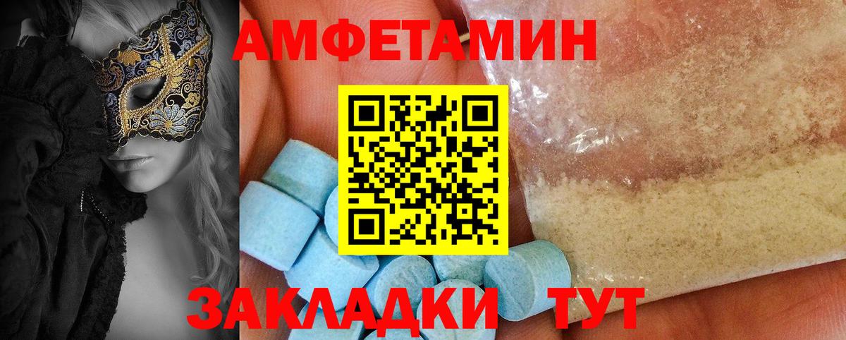 Новороссийск  Amphetamine Розовый  Amphetamine  Вход с VPN 