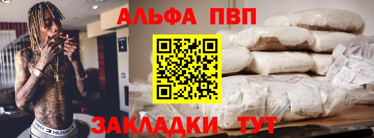 Новороссийск  Alfa_PVP VHQ  Вход с VPN  A-PVP крисы CK  Альфа ПВП кристаллы 