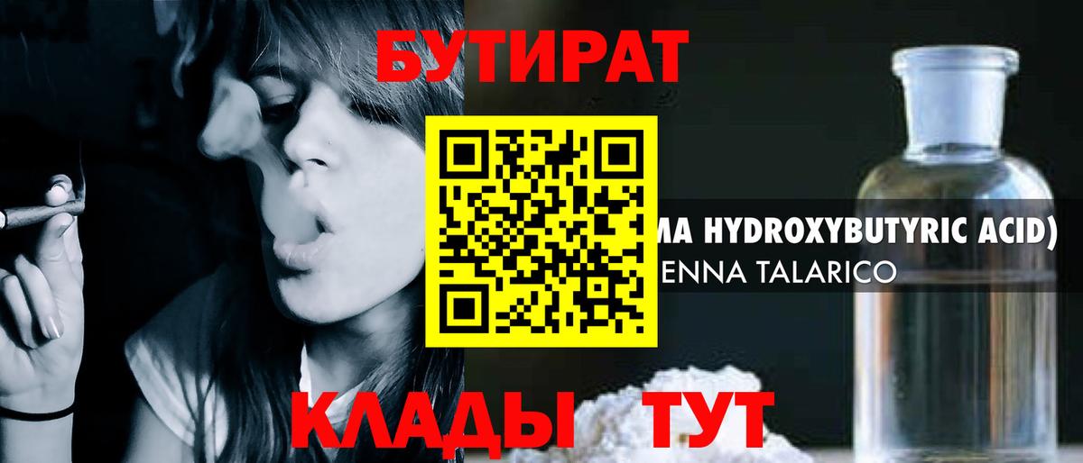 БУТИРАТ оксана  Вход с VPN  Новороссийск 