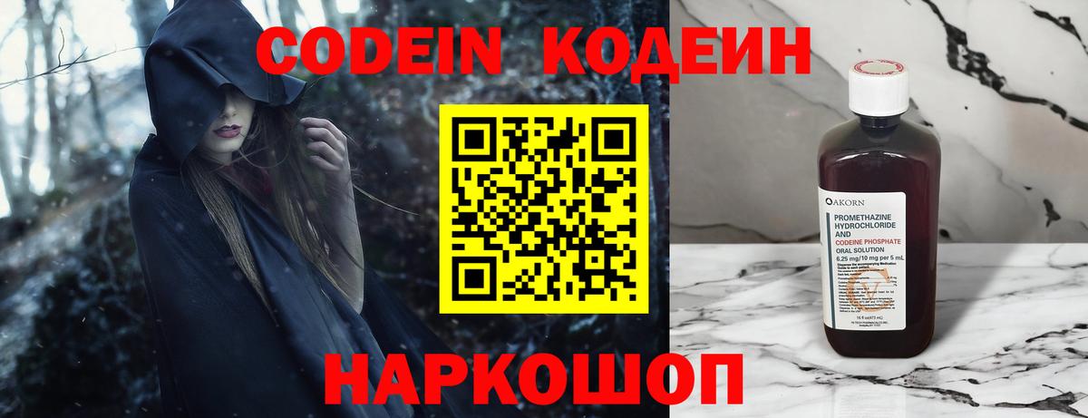 Новороссийск  Кодеин напиток Lean (лин)  Вход с VPN 
