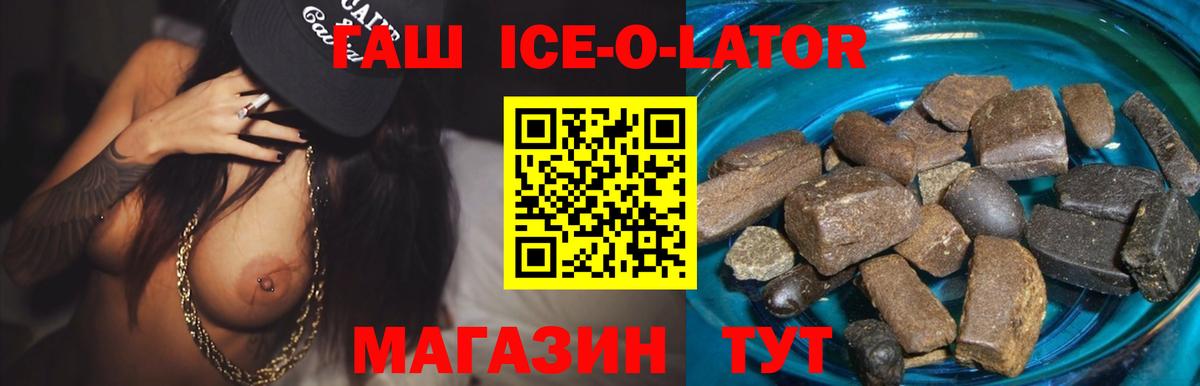 Гашиш Ice-O-Lator Новороссийск