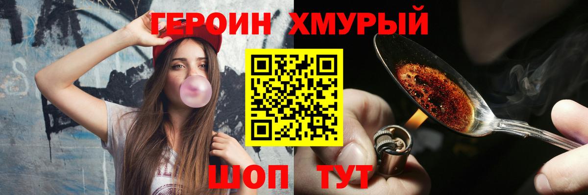 Героин герыч  Вход с VPN  Новороссийск 