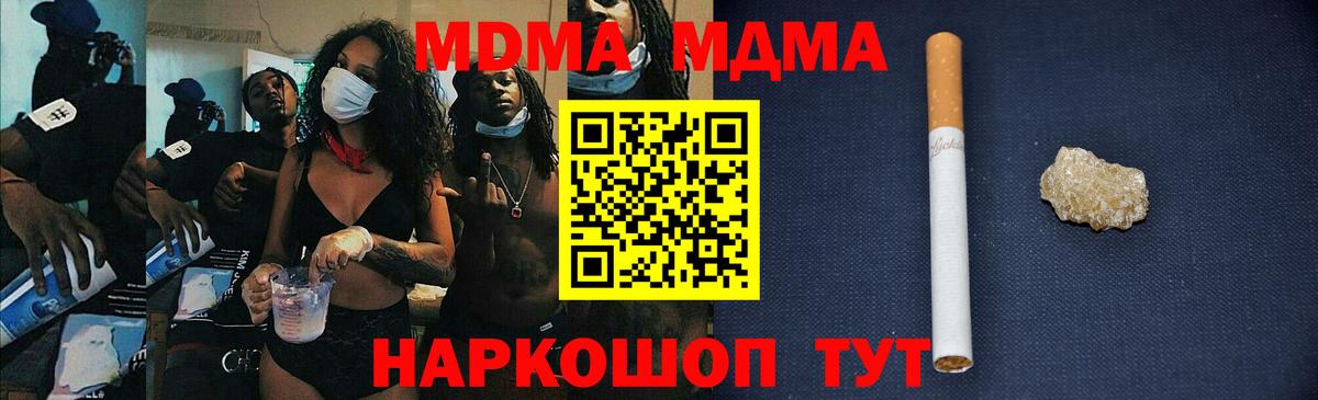 MDMA кристаллы Новороссийск