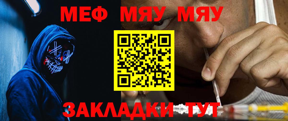 Меф мяу мяу  Новороссийск