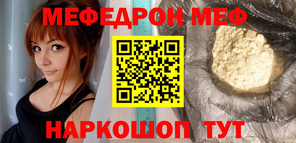 Меф мяу мяу  Вход с VPN  Новороссийск  Мефедрон  МЕФ VHQ 